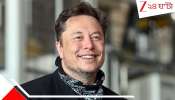 Elon Musk New party: বন্ধুত্ব অতীত! ট্রাম্পের সঙ্গে লড়তে এবার মাস্কের নতুন দল...