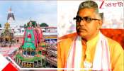 Dilip Ghosh: &#039;মন্দির তো কারও বাপের নয়... যারা করছে এই ধরনের রাজনীতি ২৬-এ তারা জবাব পেয়ে যাবে..&#039; বিস্ফোরক দিলীপ ঘোষ
