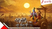 Mahabharata Civilization: রাজস্থানে সরস্বতীতীরে ৪৫০০ বছরের পুরনো সভ্যতার আশ্চর্য নিদর্শন! এখানেই ছিলেন পাণ্ডবেরা? তবে কি...