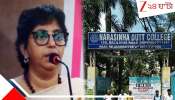 Narasinha Dutt College: নরসিংহ দত্ত কলেজে &#039;নোংরামি&#039;! র‌্যাগিংয়ে নামে যৌ*ন নি*র্যাত*ন? বিস্ফোরক প্রিন্সিপালও...