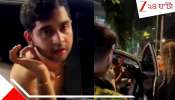 Political  Leader&#039;s Drunk Son: হেভিওয়েট নেতার অ*র্ধন*গ্ন, মাতাল &#039;বেয়াদপ&#039; ছেলে! বাবার ক্ষমতা দেখিয়ে মাঝরাতে মহিলাকে...