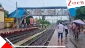 Pandua Rail News: ছুটে আসছে থ্রু ট্রেন, পা পিছলে লাইনে পড়লেন মহিলা, মুহূর্তে ঝাঁপালেন জিআরপি কর্মী...