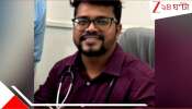 Doctor&#039;s Mysterious death: ব্রিজের উপর পড়ে রইল Honda Amaze, iPhone! গলায় স্টেথোস্কোপ নিয়েই রেলিং টপকে মরণঝাঁপ তরুণ ডাক্তারের...