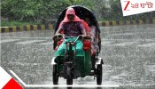 West Bengal Weather Update: ভারী বৃষ্টিতে তোলপাড় হবে এইসব জেলা, দুর্যোগ কমবে কবে?
