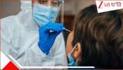 Coronavirus New Strain: যত বুস্টার ডোজই নিন, কাজ করবে না ভ্যাকসিন! কোভিডের ভয়ংকর সংক্রামক নয়া স্ট্রেইনে আতঙ্কে চিকিৎসকরা...