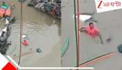 Gujarat Gambhira Bridge Collapse: WATCH | মহিসাগরের একবুক জলে দাঁড়িয়ে খুঁজে চলেছেন মৃ*ত ছেলেকে, সন্তানহারা মায়ের আকুল কান্নায় চোখ ভিজল নেটিজেনদেরও...
