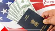 US Visa for Indians: পাগলা জগাই খেপেছে, ডলার ছুড়ে মেরেছে! ট্রাম্পের আমেরিকায় এবার ট্যুরিস্ট বা পড়ুয়াদের ভিসাখরচ ₹৪০০০০!