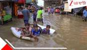 Heavy Rain Situation: ঘাটালে ভোগান্তি চলছেই! রাস্তায় নৌকা, ডুবেছে শ্মশান, জলযন্ত্রণা থেকে কবে মুক্তি?