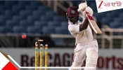 West Indies All Out For 27: ২৭ রানে শেষ! ৭০ বছরের টেস্ট ইতিহাসে উইন্ডিজের চরম লজ্জা, হল অবিশ্বাস্য ১৫ রেকর্ড