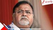 Partha Chatterjee: পার্থর মামলা থেকে সরলেন বিচারপতি জয়মাল্য বাগচী, জামিন মামলা শুনবে সুপ্রিম কোর্টের অন্য বেঞ্চ...