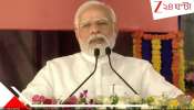 PM Modi Durgapur Meeting : দুর্গাপুরে মোদীর মুখে &#039;জয় মা কালী&#039;, &#039;জয় মা দুর্গা&#039;!