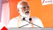 MOdi Vs Mamata: বাংলায় নয়, পরিবর্তন এবার হবে দিল্লিতে! মোদীকে তোপ তৃণমূলের...