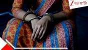 Canning Crime: কাঁচি নিয়ে শ্বশুরকে কো*পা*ল বউমা! নৃশংস খু*নের পিছনে কারণ কী? ব্যাপক চাঞ্চল্য...