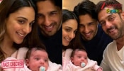 Kiara-Siddharth Baby Photo: কিয়ারা-সিদ্ধার্থের মেয়েকে দেখতে হাজির সলমান! সদ্যোজাতর ছবি প্রকাশ্যে আনলেন তারকা দম্পতি?
