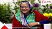 Sheikh Hasina: &#039;হাসিনাকে কেন বাংলাদেশে পুশইন করছে না ভারত? প্রশ্ন...&#039;