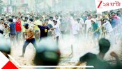 Dhaka Agitation: জুলাই আন্দোলনের ২ গোষ্ঠীর মধ্যে সংঘর্ষে রণক্ষেত্র শাহবাগ মোড়, পুলিস এসে...