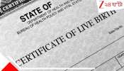 Birth Certificate correction: জন্ম সার্টিফিকেট সংশোধনে দুর্নীতি! নতুন গাইডলাইন জারি স্বাস্থ্য দফতরের...