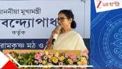 Mamata Banerjee: &#039;আমাদের ভাষাকে নিয়ে খেলবার চেষ্টা করবেন না, অসম্মান করারও চেষ্টা করবেন না...&#039;