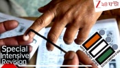 SIR: নজরে SIR! নাগরিকত্ব প্রমাণে লাগবে কোন ID, সাংসদ মালা রায়ের প্রশ্নের উত্তরে যা জানাল স্বরাষ্ট্রমন্ত্রক...