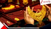 Gold rate today 6 August: সামনেই বিয়ের মরসুম! সোনার দামে ট্রাম্পের শুল্ক গুঁতোয় বিপত্তি! মধ্যবিত্তের মাথায় হাত...
