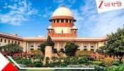 Supreme Court on Mumbai Alimony Case: প্লিজ ভিক্ষা করবেন না! আপনি শিক্ষিত, চাকরি করে খান...  স্ত্রীর ১২ কোটি টাকার খোরপোশ খারিজ সুপ্রিম কোর্টের...
