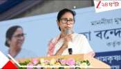 Mamata Banerjee: &#039;কোনও ফর্ম দিলে ফিলাপ করবেন না, নাম বাদ পড়ে যাবে&#039;!