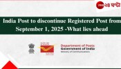 India Post: ইতিহাসের শেষ! রেজিস্ট্রি চিঠি বন্ধ করে দিল ডাকঘর, এবার তবে কী? India Post: ইতিহাসের শেষ! রেজিস্ট্রি চিঠি বন্ধ করে দিল ডাকঘর, এবার তবে কী?