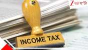 Income Tax Bill 2025: এবার সহজেই রিফান্ড! বদলাচ্ছে গৃহ ঋণে সুদ ছাড়ের নিয়মও! সোমবারই নয়া আয়কর বিল...
