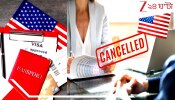 US visa appointments cancelled in India:আমেরিকায় চাকরি করতে যাওয়া অগুনতি চাকুরে ও পড়ুয়াদের মাথায় হাত! সামনের দু&#039;মাস মার্কিন ভিসার সব অ্যাপয়েন্টমেন্ট বাতিল ...