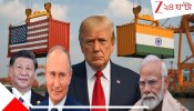 India US Tariff Row: &#039;ভারতের ঘাড়ে শুল্কবোঝা চাপানোটা ট্রাম্পের ঐতিহাসিক ভুল! এবার চিন-রাশিয়া ধীরে ধীরে ভারতের...&#039; বললেন স্বয়ং...