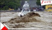 Rishikesh Rising Ganga: বারবার কেন হড়পাবানের ভয়াল স্রোত ছুঁয়ে যায় হৃষীকেশের বিশালবপু শিবমূর্তি? বন্যার আঁতকে-ওঠা ছবি...