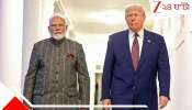 Modi-Trump meet: কমবে চাপানো শুল্ক? ভারত-মার্কিন বাণিজ্য উত্তেজনার মধ্যেই মুখোমুখি মোদী-ট্রাম্প! 