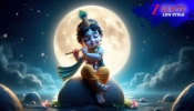 Janmashtami 2025: এবার কবে পালিত হবে জন্মাষ্টমী, ১৫, না, ১৬ অগাস্ট? এটা কৃষ্ণের কত তম জন্মদিন জানেন? সবচেয়ে অবিশ্বাস্য বিষয়... 