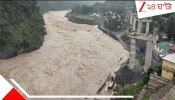 Jammu and Kashmir cloudburst: মুহূর্তেই নরক ভূস্বর্গ! ভয়াল মেঘভাঙা বৃষ্টির ভয়াবহ হড়পাবানে সেকেন্ডেই সাফ হয়ে গেল উপত্যকা...