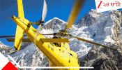 Nepal Helicopter Crash: মন্থায় মাউন্ট এভারেস্টে ভয়াবহ দুর্ঘটনা, ভেঙে টুকরো-টুকরো হেলিকপ্টার, অস্বাভাবিক ভাবে বেঁচে গেলেন পাইলট!