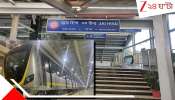 Kolkata Metro: বিমানবন্দরে যাতায়াত এবার আরও সহজে! ইয়েলো লাইনে বাড়ছে মেট্রো... জানুন টাইমিংস...