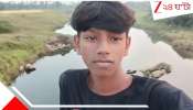 Teen Death: হস্টেলে নাবালকের অস্বাভাবিক মৃত্যু! পরিবারের চাঞ্চল্যকর অভিযোগে ঘটনার মোড় ঘুরছে...