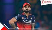 RCB put on sale: IPL-এ আর খেলবে না RCB? কাপ জেতাই কাল হল! ১৭৭২ কোটিতে বিক্রির পথে বিরাটদের দল...