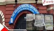 Kolkata Municipal Corporation: ৫ বছরে বেতন ৫৬ লাখ, সম্পত্তি ৫ কোটি ৮৬ লাখ! কলকাতা পুরসভা ইঞ্জিনিয়ারের ভয়ংকর দুর্নীতি ফাঁস...