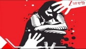 Daughter Physically Assaulted by Father: স্বয়ং বাবার তীব্র যৌনলালসার স্বীকার চোদ্দোর কন্যা? বাড়ি ফাঁকা পেলেই মেয়েকে বার বার ধর্ষণ কামুক...