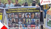 44 Indians in Russian army: রাশিয়ার সেনাবাহিনীতে ৪৪ ভারতীয় ! চিন্তিত বিদেশ মন্ত্রক, সতর্কবার্তা জারি