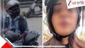Bengaluru Rapido Incident: &#039;ভাইয়া,অ্যায়সা মাত কারো...&#039; চলন্ত বাইকেই যুবতীর পা চেপে... চরম নোংরামো র‍্যাপিডো ক্যাপ্টেনের!