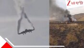 Plane Crash: মাঝ আকাশেই আগুন, পাক খেতে খেতে সীমান্তে আছড়ে পড়ল তুর্কিয়ের বিমান, মৃত কমপক্ষে...