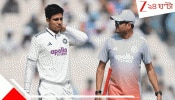 Shubman Gill Injury Update: আচমকাই বিরাট ধাক্কা ভারতীয় দলে! গুরুতর চোটে মাঠ ছাড়লেন শুভমন, যন্ত্রণায় কাতরাচ্ছেন ক্যাপ্টেন...