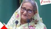 Sheikh Hasina Verdict: &#039;হাসিনাকে নিয়ে আদালতের রায়ের প্রতিবাদে যে-ই দাঁড়াবে, তাঁকেই শুট অ্যাট সাইট&#039;, কড়া নির্দেশ ইউনূস সরকারের