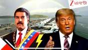 Trump about to attack Venezuela&#039;s President: হত্যালীলায় মেতে উঠেছেন ট্রাম্প! এবার পেন্টাগনের টার্গেট ভেনেজুয়েলার প্রেসিডেন্ট নিকোলাস মাদুরাই...