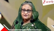 Sheikh Hasina extradition: হাসিনাকে ফেরাক ভারত, চিঠি দেবেন ইউনূস! চাপ তৈরি করতে চাইছে বাংলাদেশ...