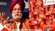 LPG Import from US: ট্রাম্পের হুংকারের জের? এই প্রথম আমেরিকার থেকে LPG কিনছে ভারত! দাম কমছে...
