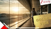 Golden Visa kuwait: গোল্ডেন ভিসা! H-1B1 ভিসা-বিতর্কের মধ্যেই প্রবাসীদের জন্য ১৫ বছর পর্যন্ত দীর্ঘমেয়াদি...