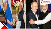 Putin Visit India: পাক সন্ত্রাসের বিরুদ্ধে লড়াই থেকে বৃহত্তম নিউক্লিয়ার প্ল‍্যান্ট, ৩০ দিনে ফ্রি ই-ভিসা, ভারত-রাশিয়ার বন্ধুত্ব ছুঁল নতুন মাইলফলক...